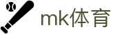 MK体育 - 官方主页 - MK在线登录与官方赛事入口